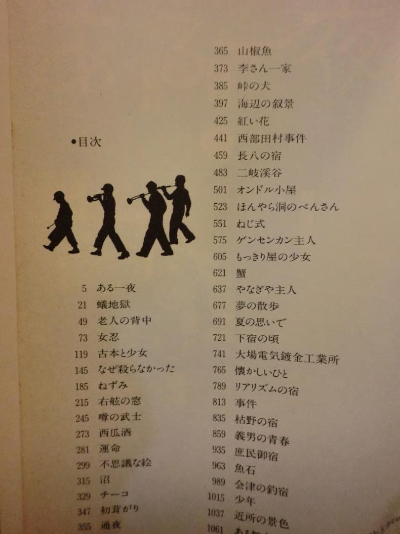 つげ義春選集・特製金属しおり付