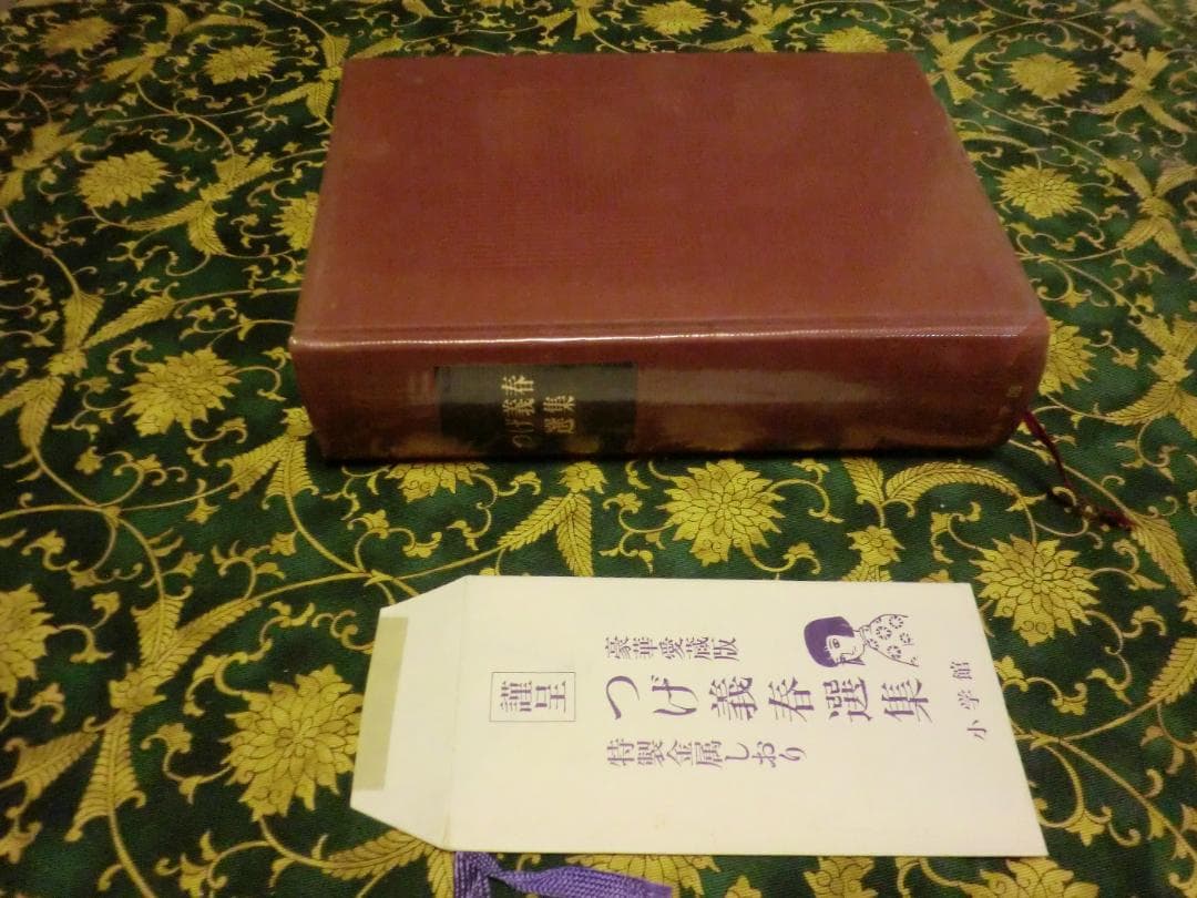 つげ義春選集・特製金属しおり付