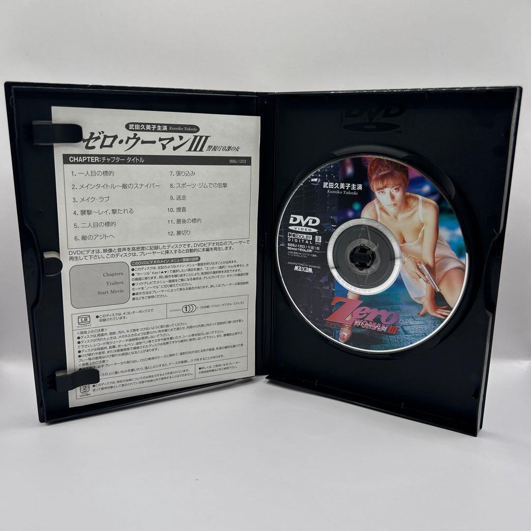 Zero WOMANⅢ～警視庁0課の女　ゼロウーマン　ゼロ・ウーマン
