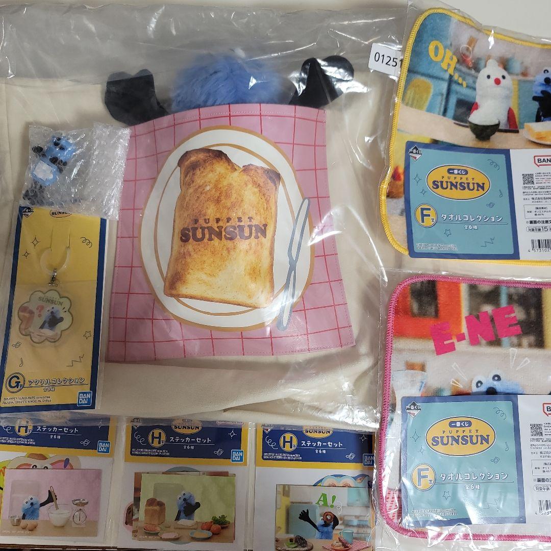 スンスン　一番くじ　B賞　E賞　F賞　G賞　H賞