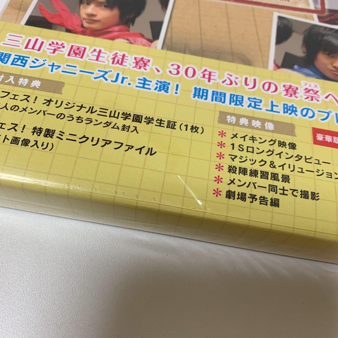 【全特典付き美品】寮フェス！〜最後の七不思議〜 豪華版 2枚組