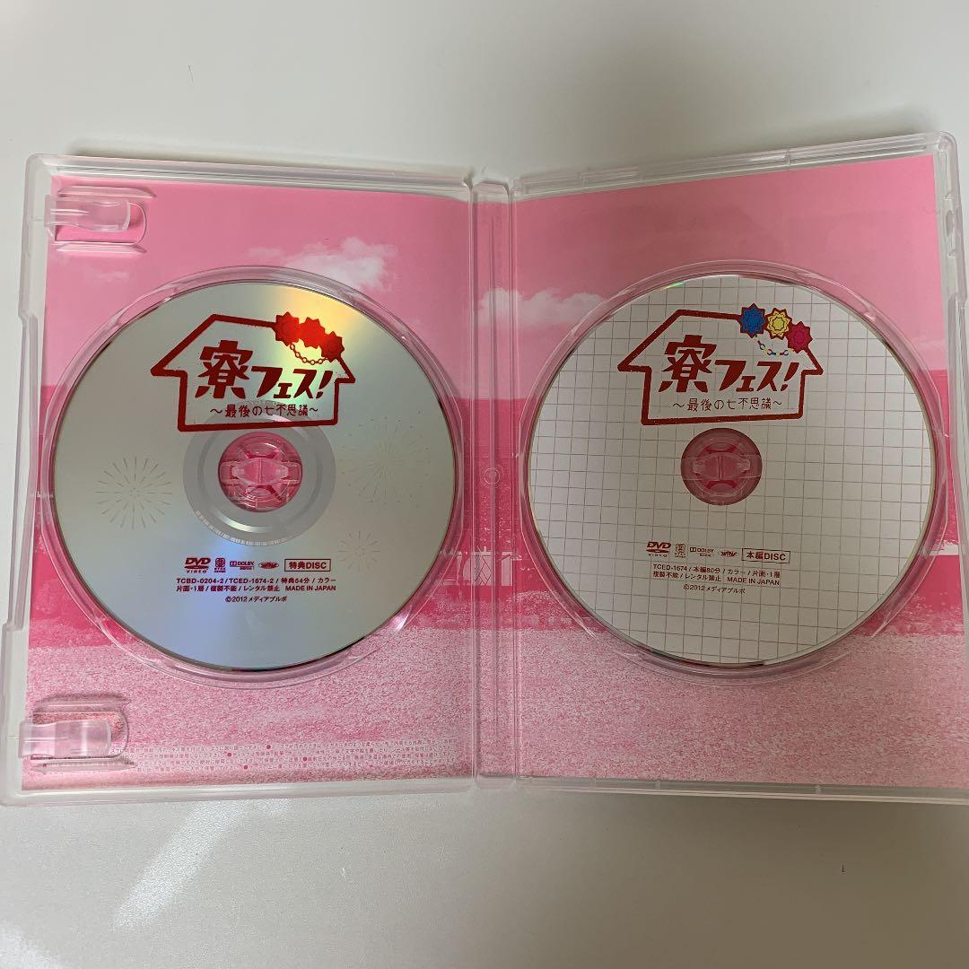 【全特典付き美品】寮フェス！〜最後の七不思議〜 豪華版 2枚組