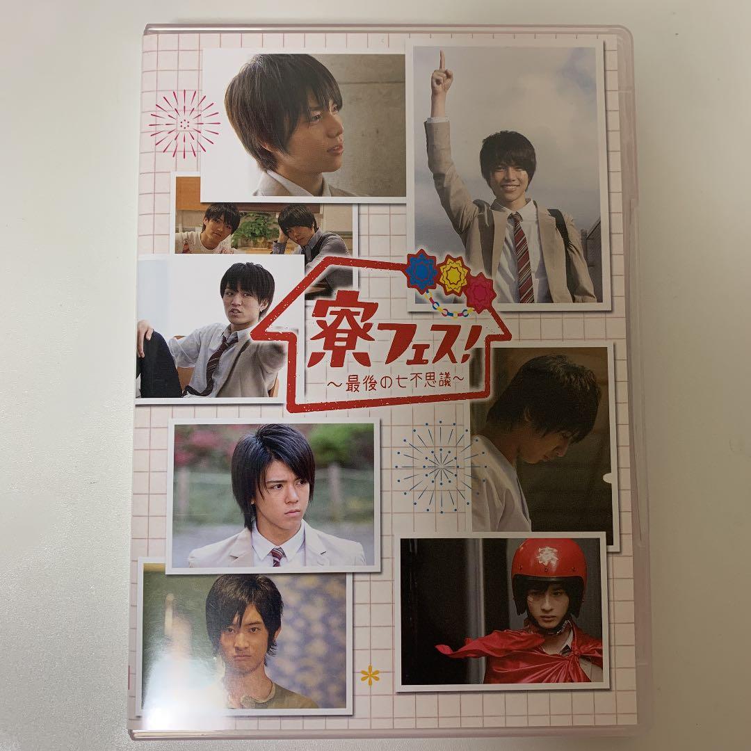 【全特典付き美品】寮フェス！〜最後の七不思議〜 豪華版 2枚組