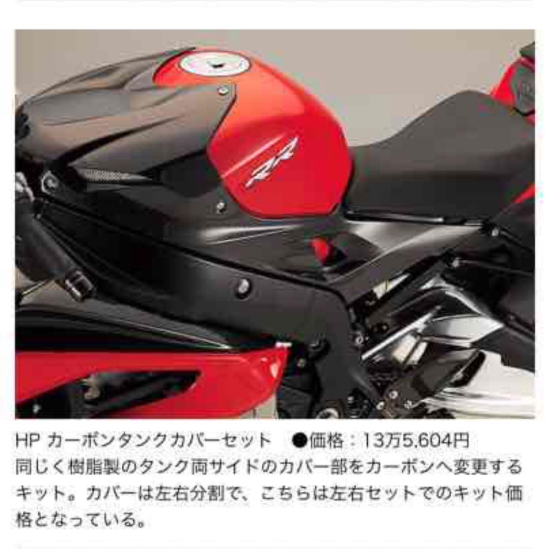  HP カーボンタンクカバー モトラッドMotorrad S1000RR