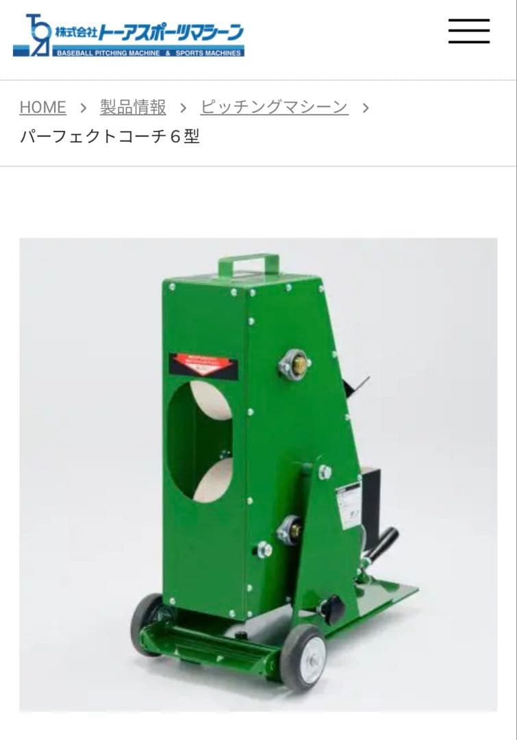 【美品】ソフトボール２号用ピッチングマシーン