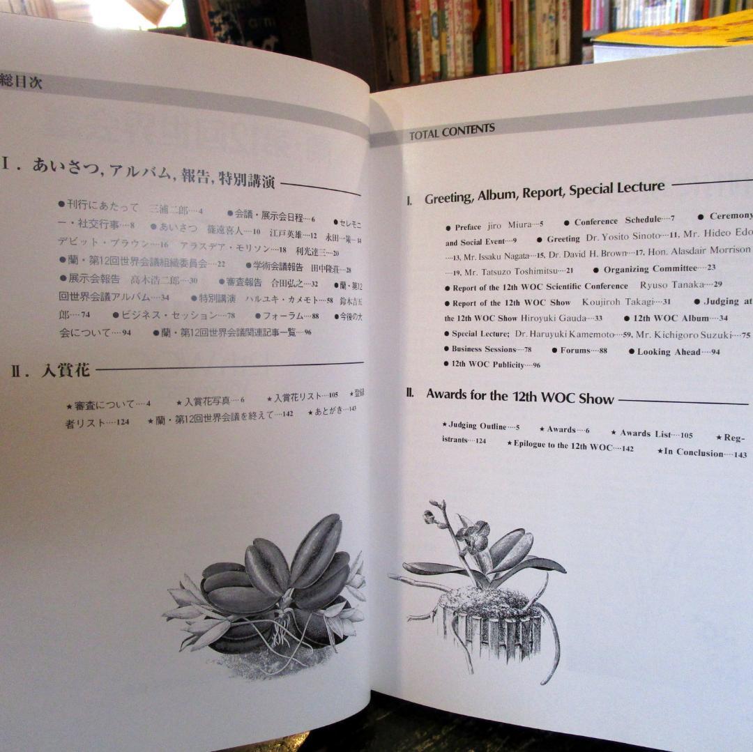 蘭　PROCEEDINGS : ALBUM　of the 12th