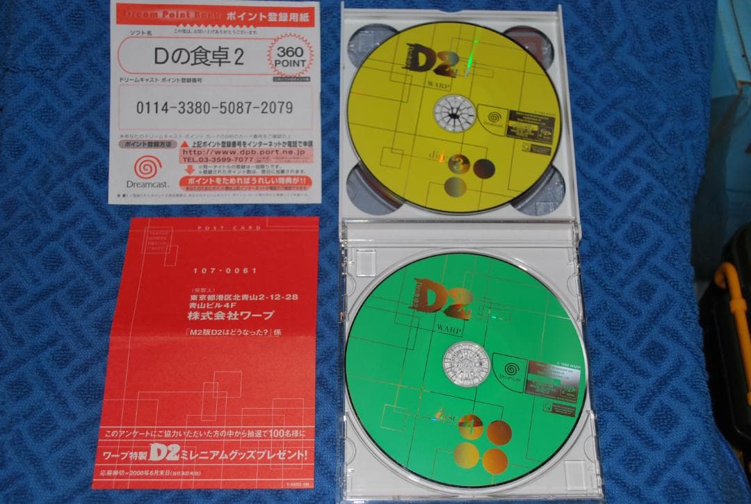 ドリームキャストソフト「Dの食卓」1から４までの出品です。