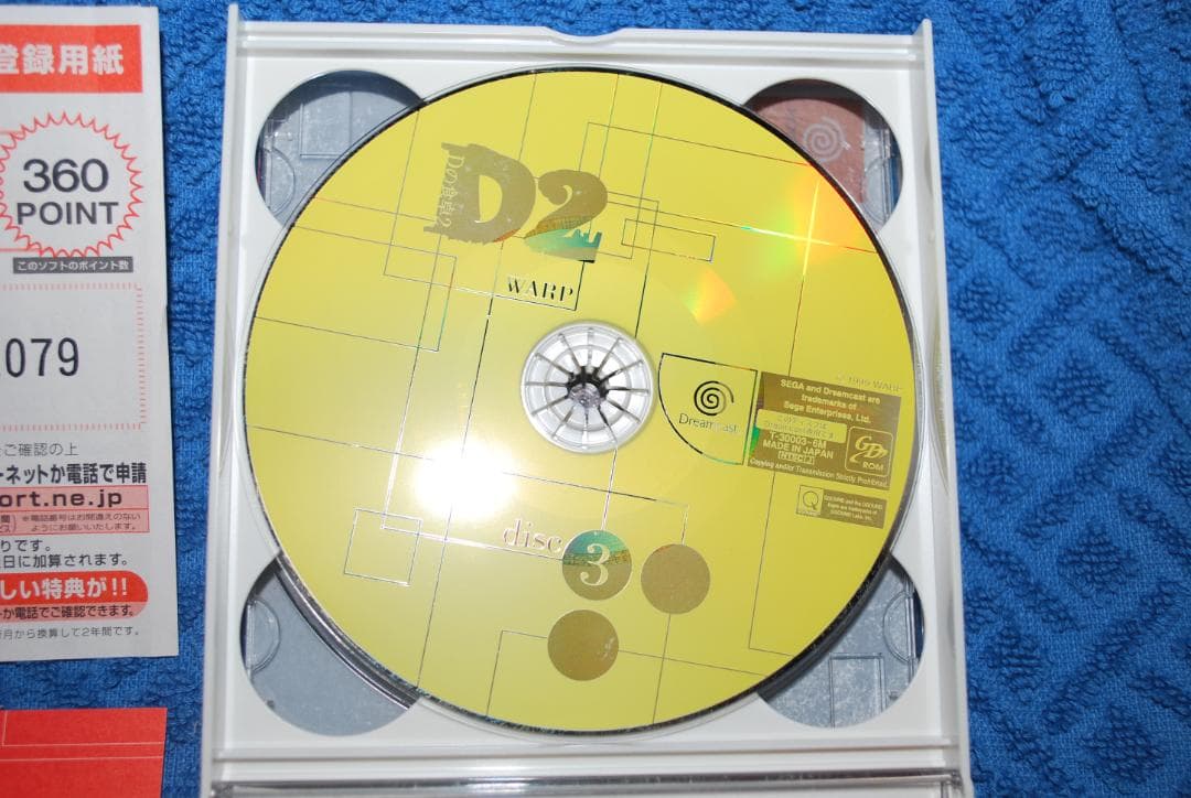 ドリームキャストソフト「Dの食卓」1から４までの出品です。