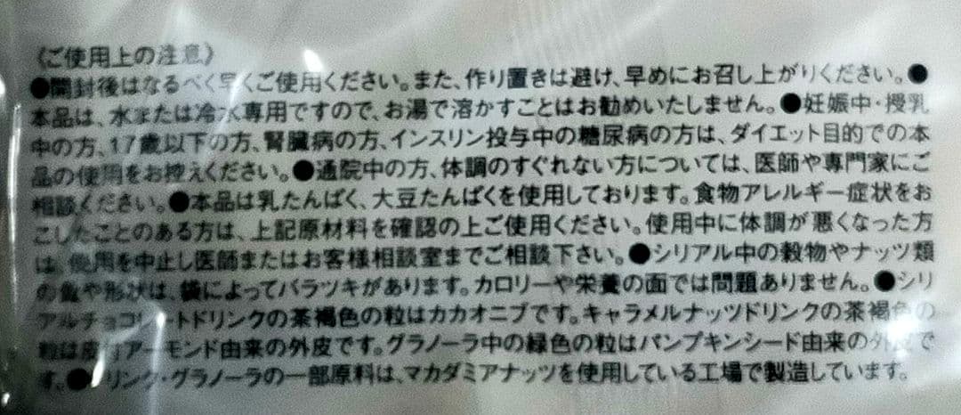 マイクロダイエット シリアル 計18食 チョコ12食 キャラメルナッツ6食