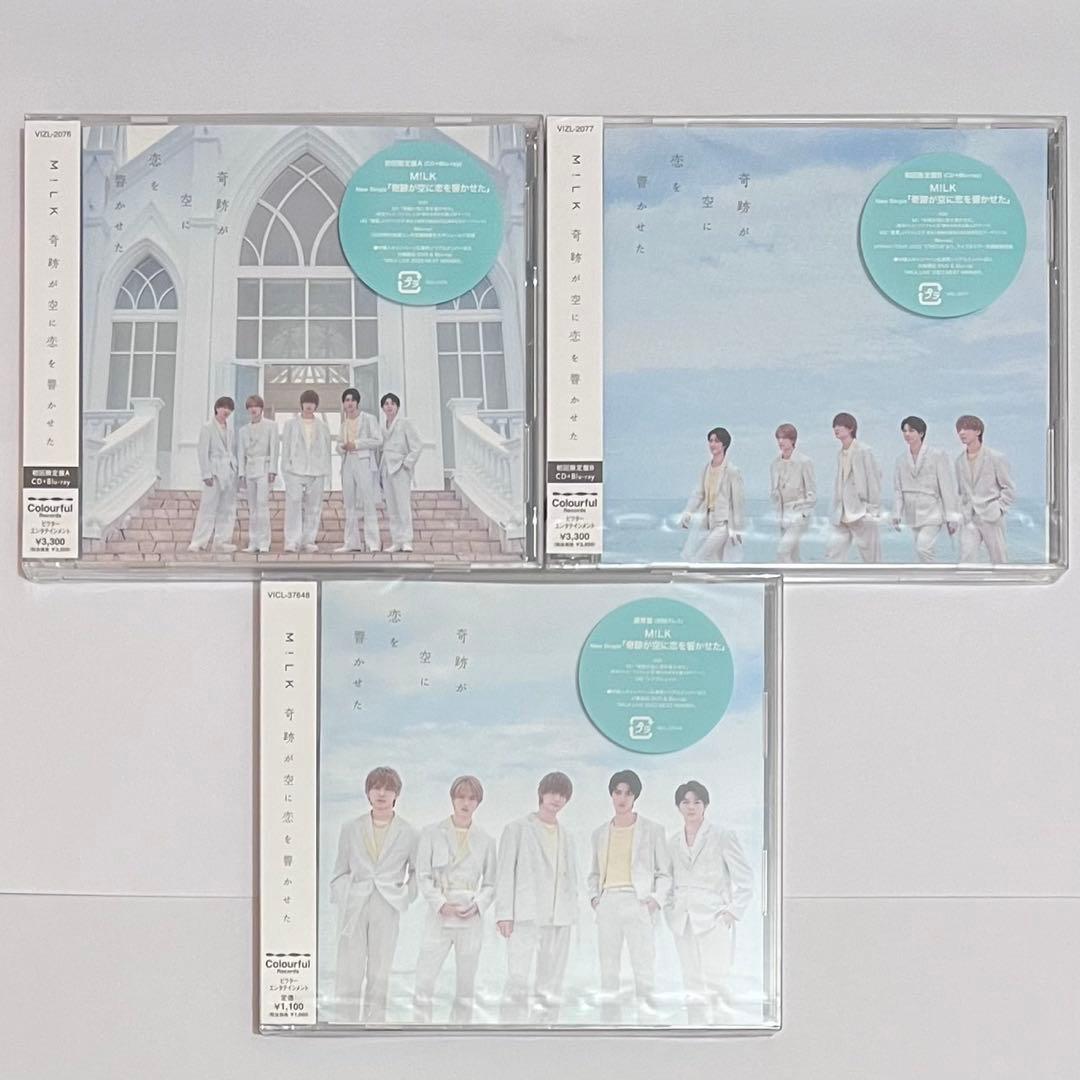 M!LK 奇跡が空に恋を響かせた 初回限定盤A 初回限定盤B 通常盤 3形態