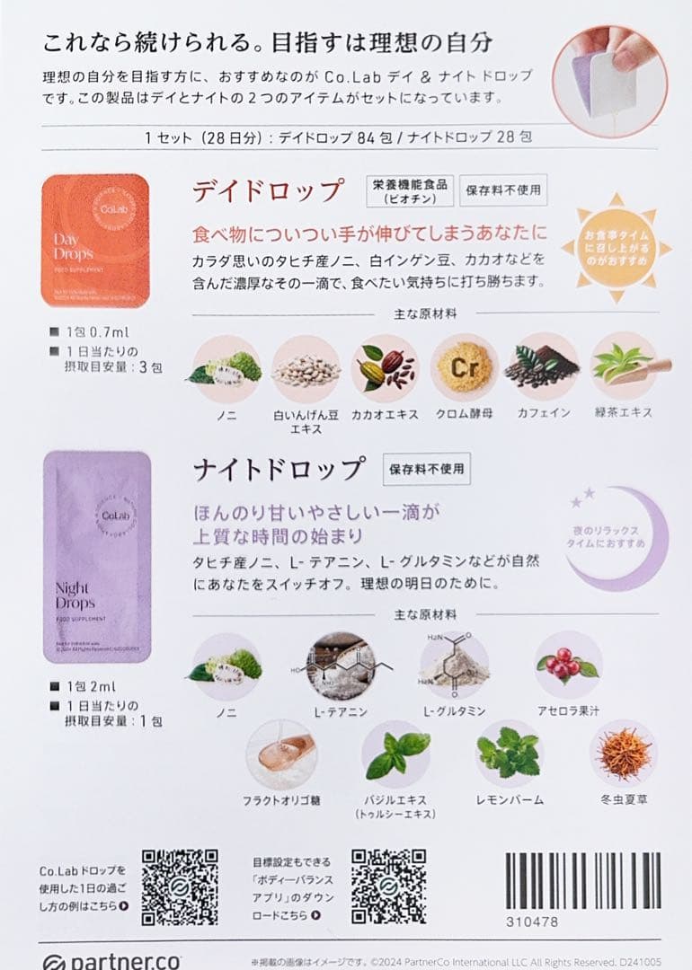パートナーコCo.Lab Day & Night Drops