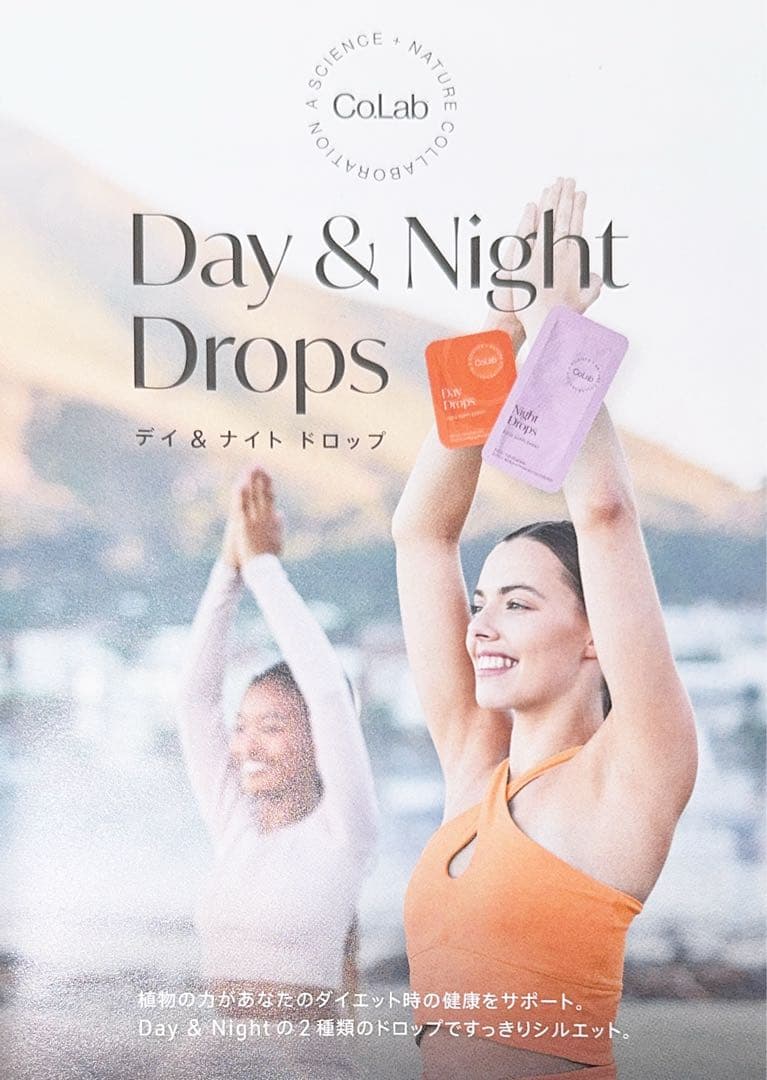 パートナーコCo.Lab Day & Night Drops