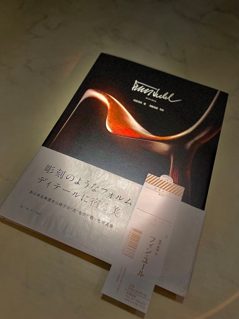 大型本　FINN JUHL フィンユール　本　織田憲嗣　Book ウェグナー