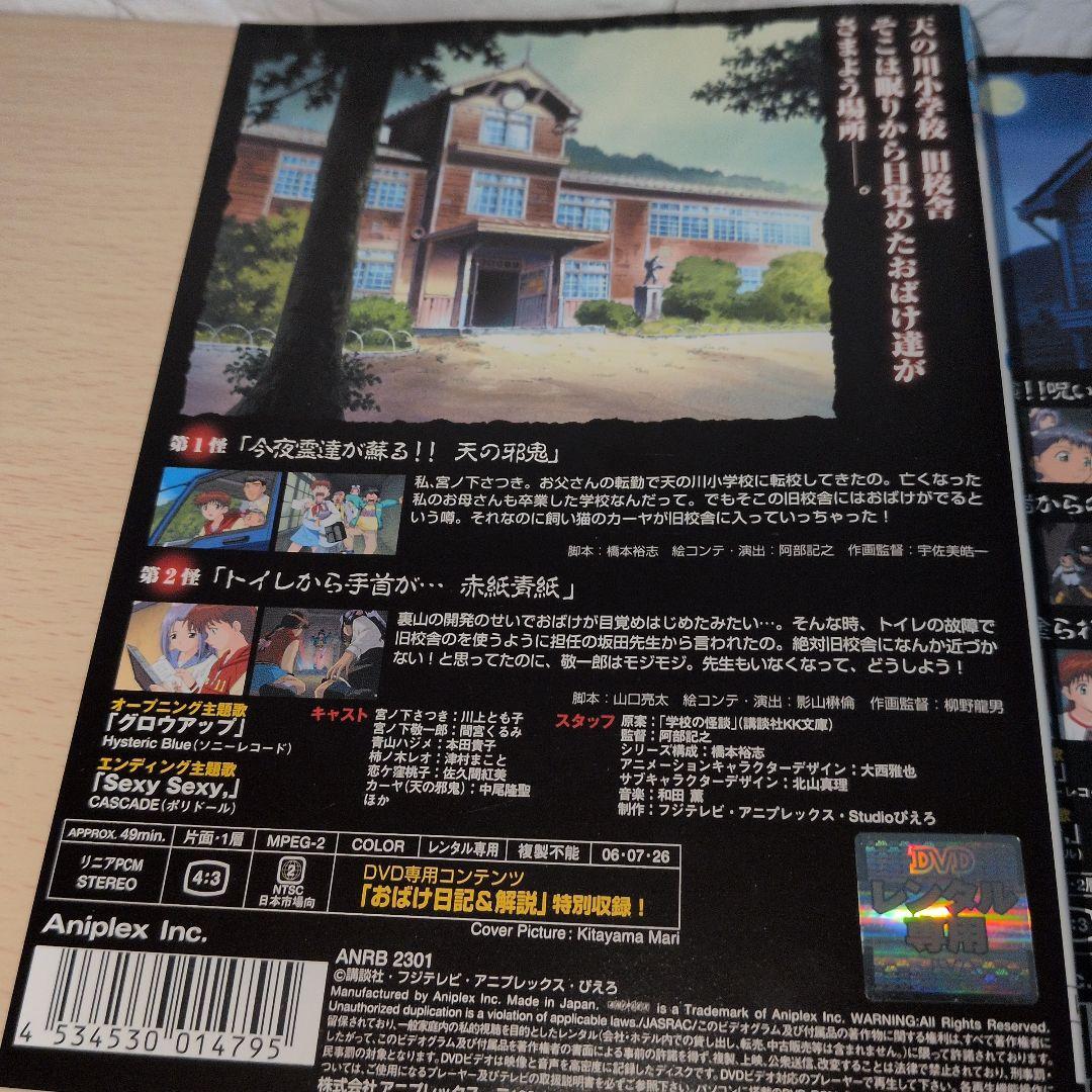 学校の怪談 1~7 DVD 全巻セット