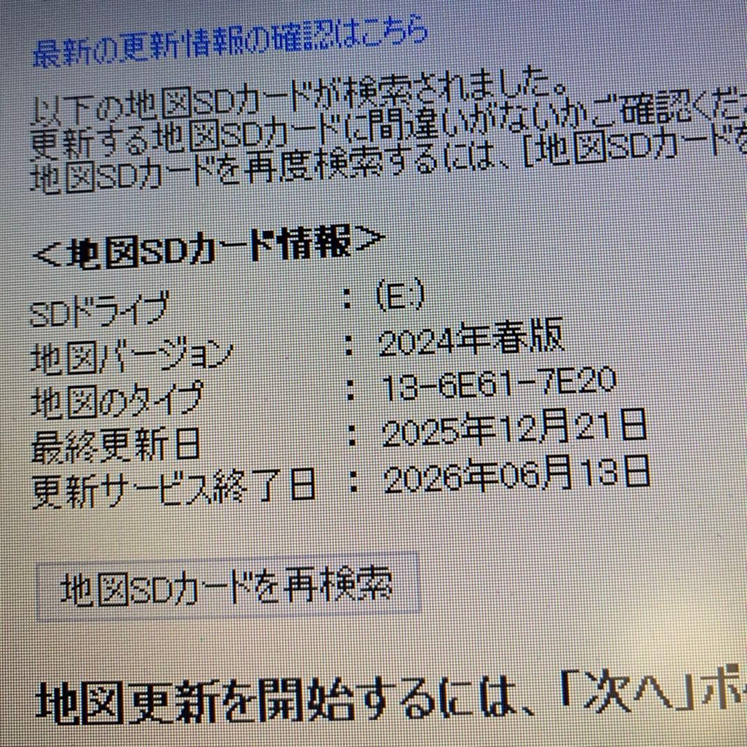 NSZT-Y66T ナビSD 2024年度 春版 2025年12月21日に更新