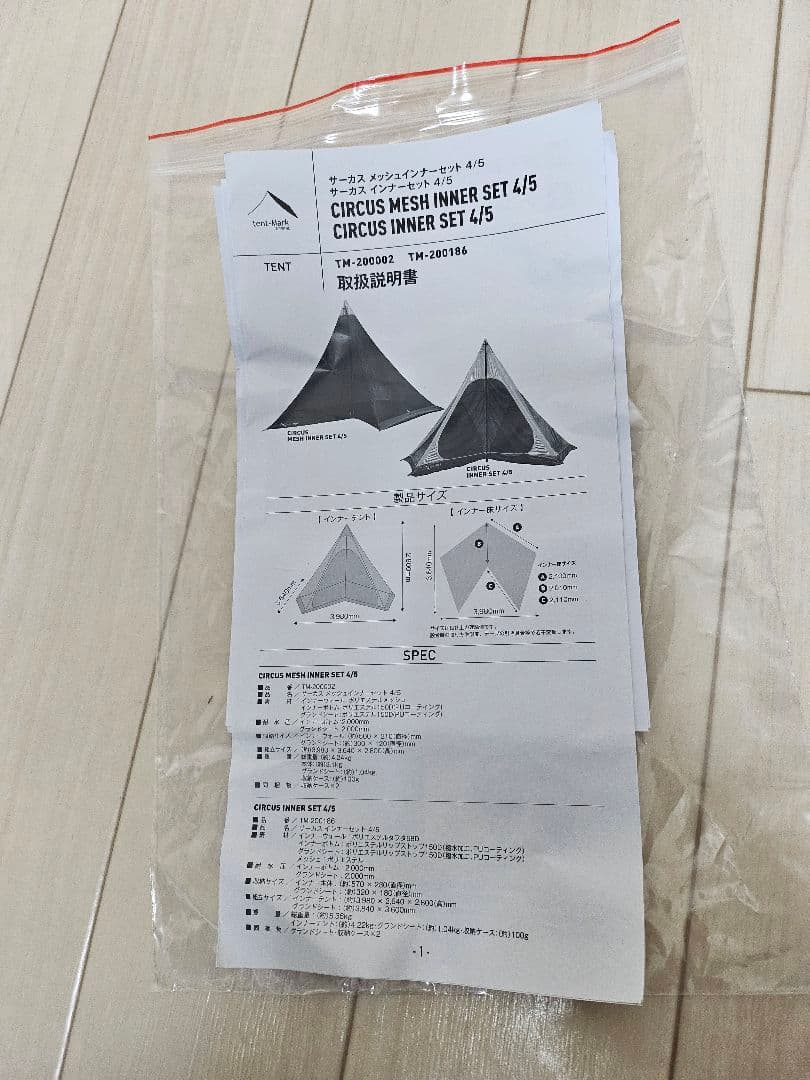 美品❕サーカス インナー セット 4/5・インナーマット セット