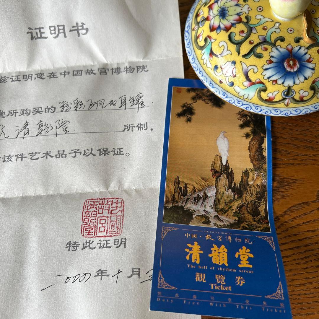 中国故宮博物院で購入した土産品 陶器の蓋付き容器 花と鳳凰の模様