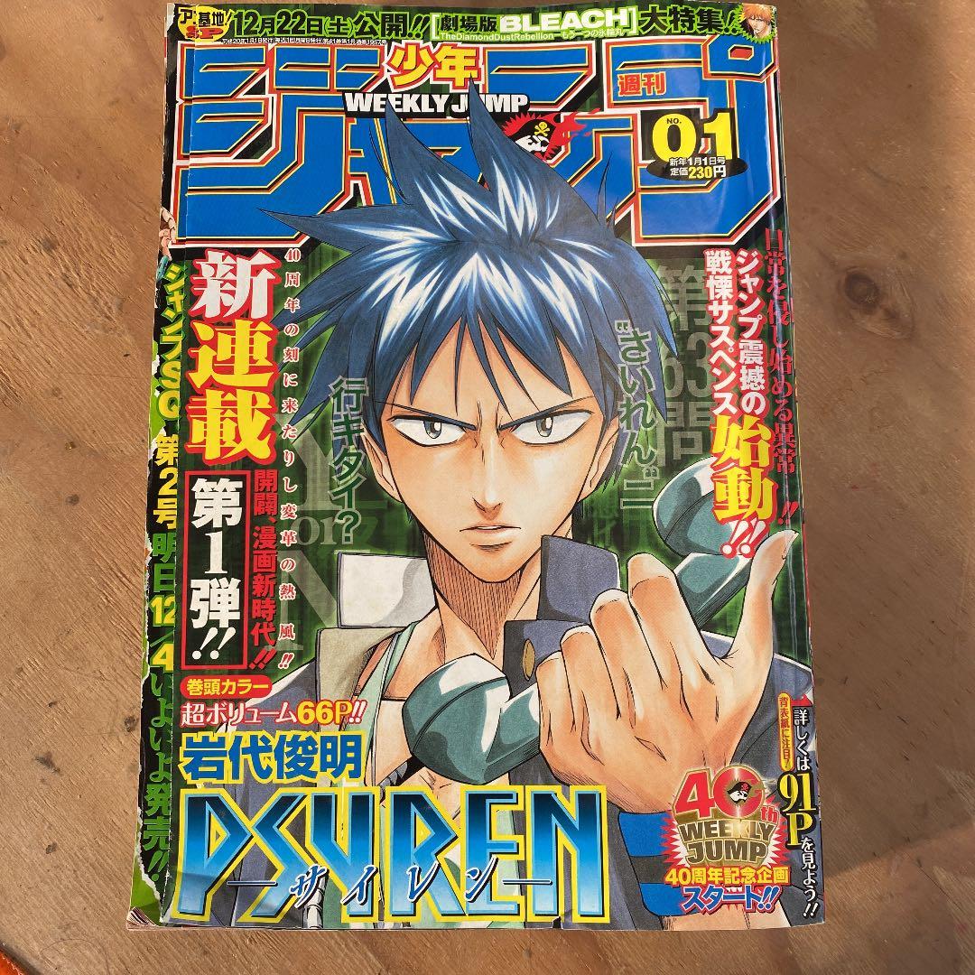 ★少年ジャンプ　2008年1月1日号★