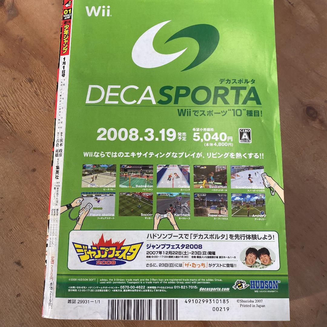 ★少年ジャンプ　2008年1月1日号★