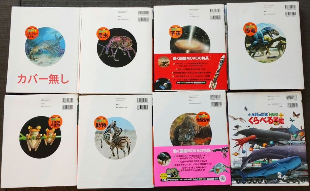 講談社の動く図鑑MOVE ムーブ　10冊DVD付き＋くらべる図鑑 1冊