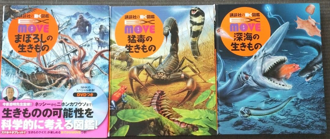 講談社の動く図鑑MOVE ムーブ　10冊DVD付き＋くらべる図鑑 1冊