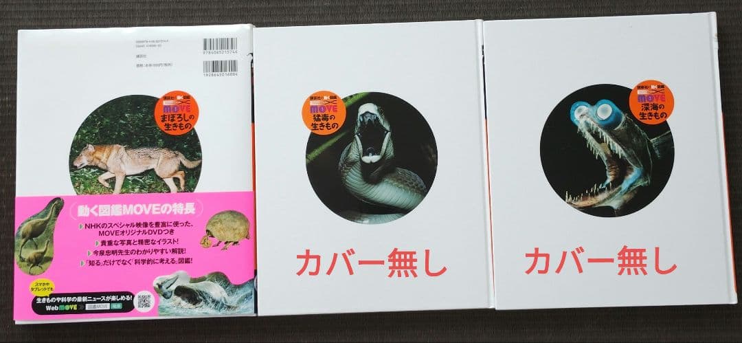 講談社の動く図鑑MOVE ムーブ　10冊DVD付き＋くらべる図鑑 1冊
