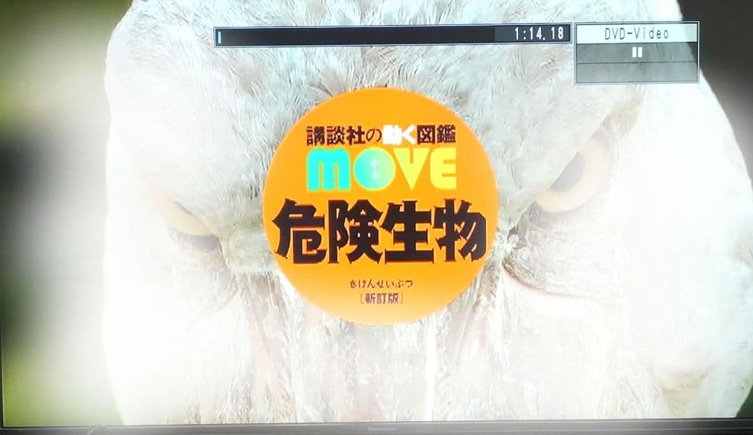 講談社の動く図鑑MOVE ムーブ　10冊DVD付き＋くらべる図鑑 1冊