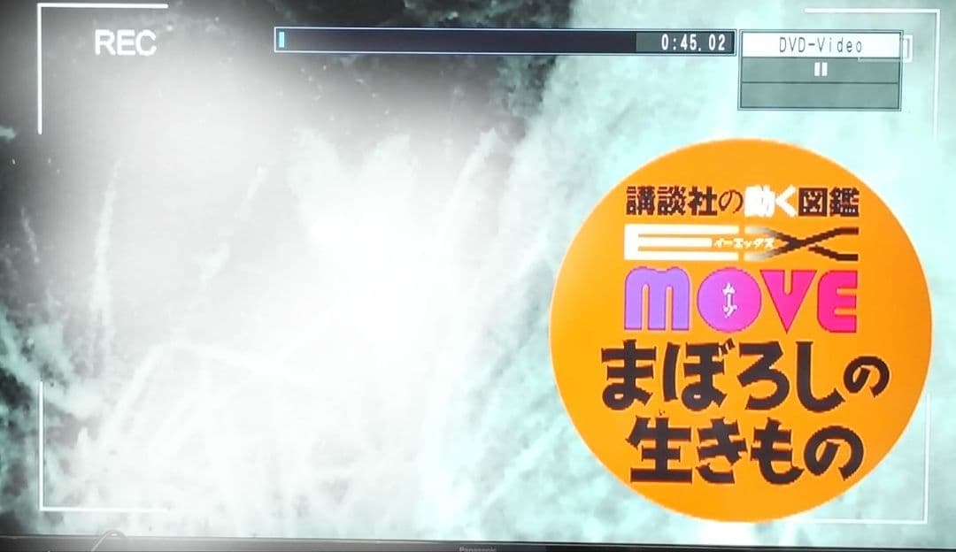 講談社の動く図鑑MOVE ムーブ　10冊DVD付き＋くらべる図鑑 1冊