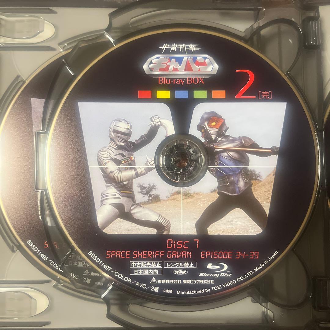 宇宙刑事ギャバン Blu-ray BOX 2〈4枚組〉