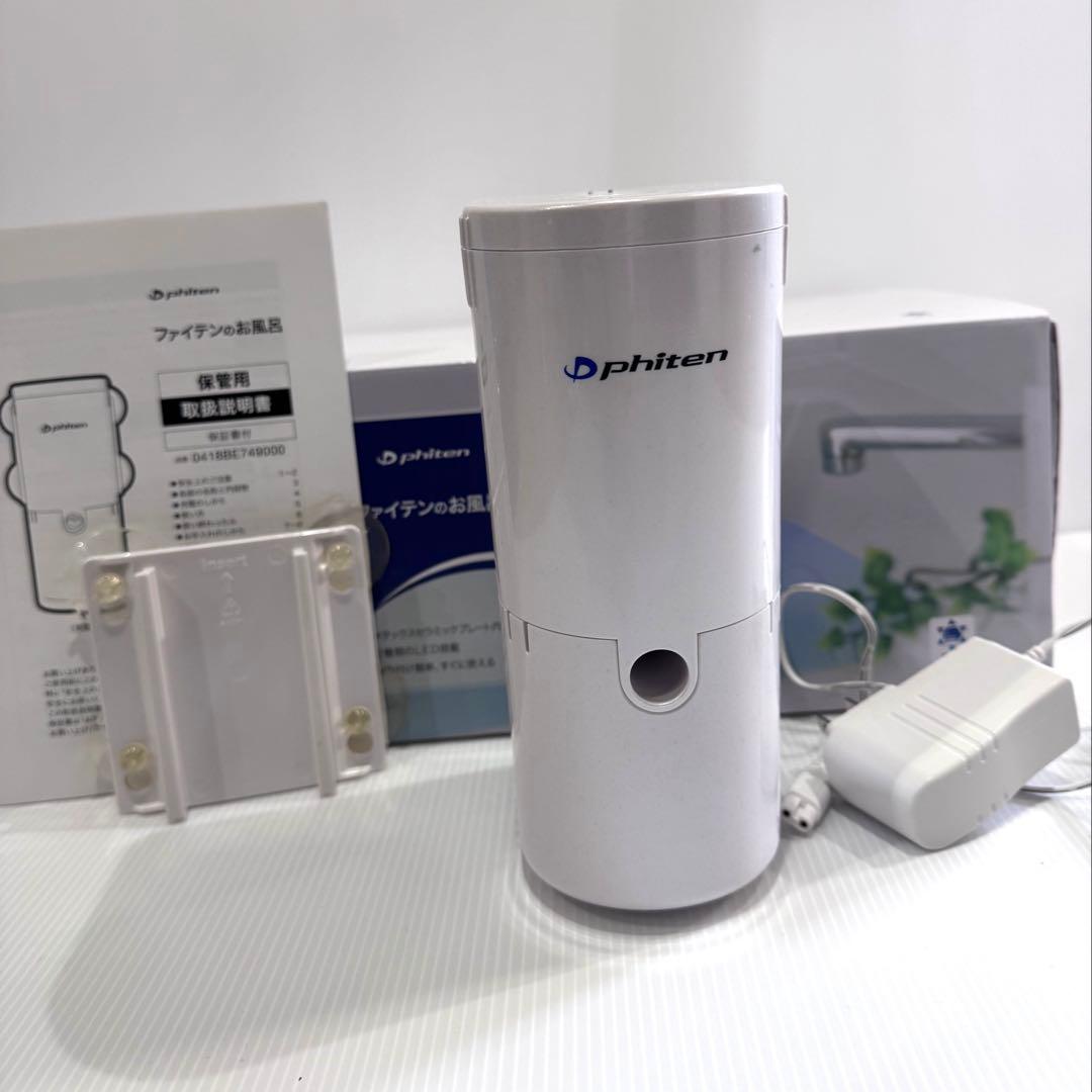 ファイテンのお風呂 ファイテン メタックス LED