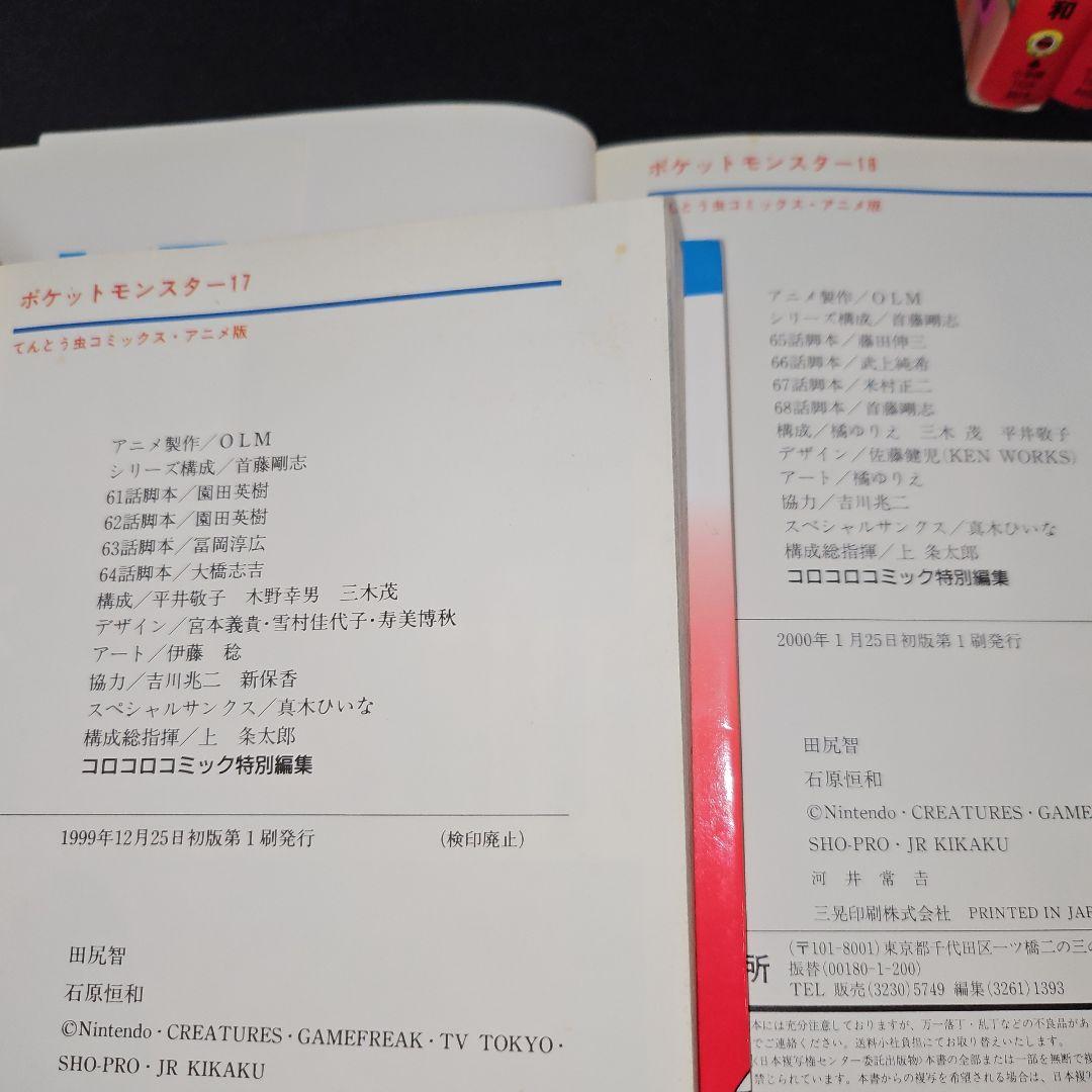 ★激安激レアほぼ初版★初期 ポケットモンスター アニメ版 全20セット