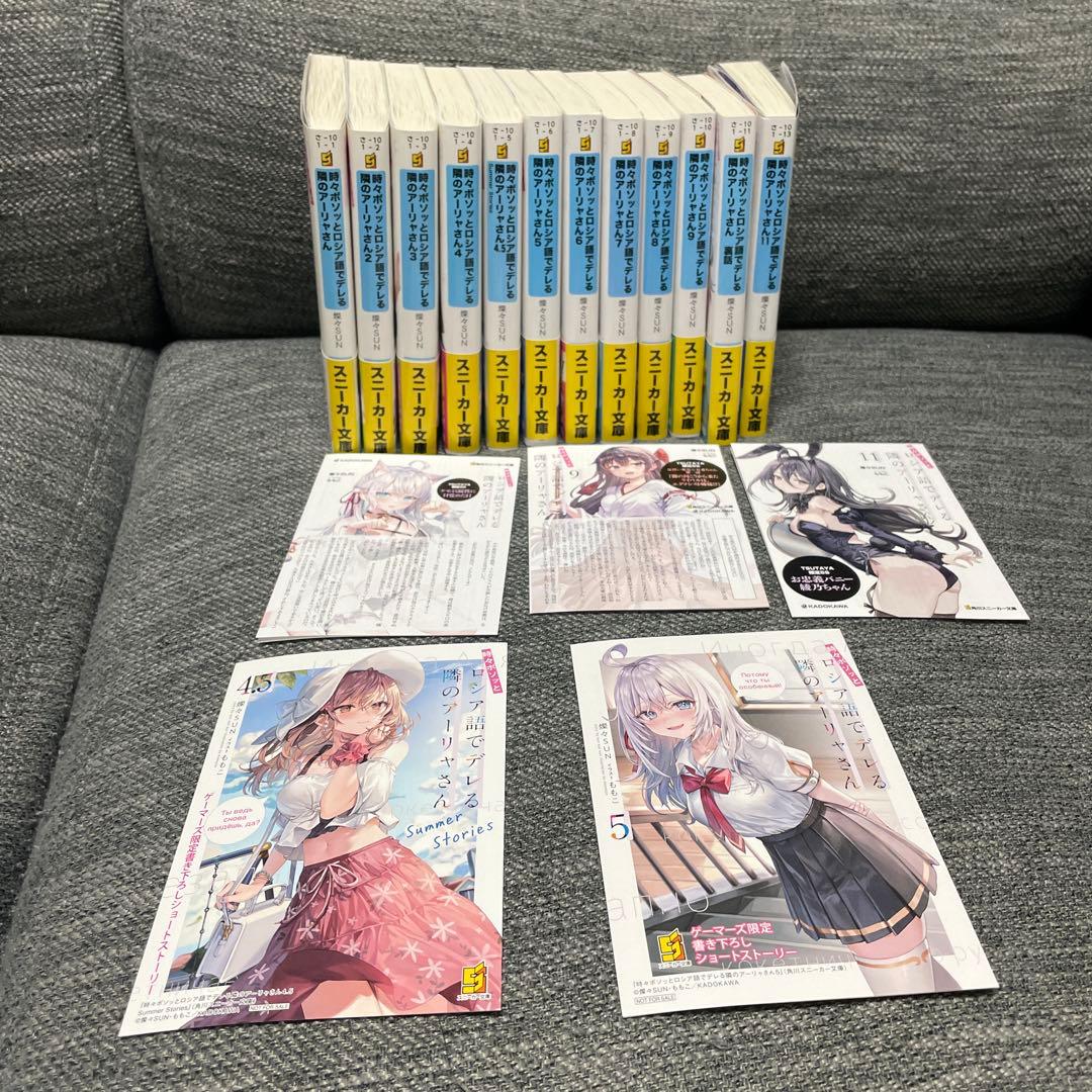 ロシデレ　全巻帯付き　小説　ラノベセット