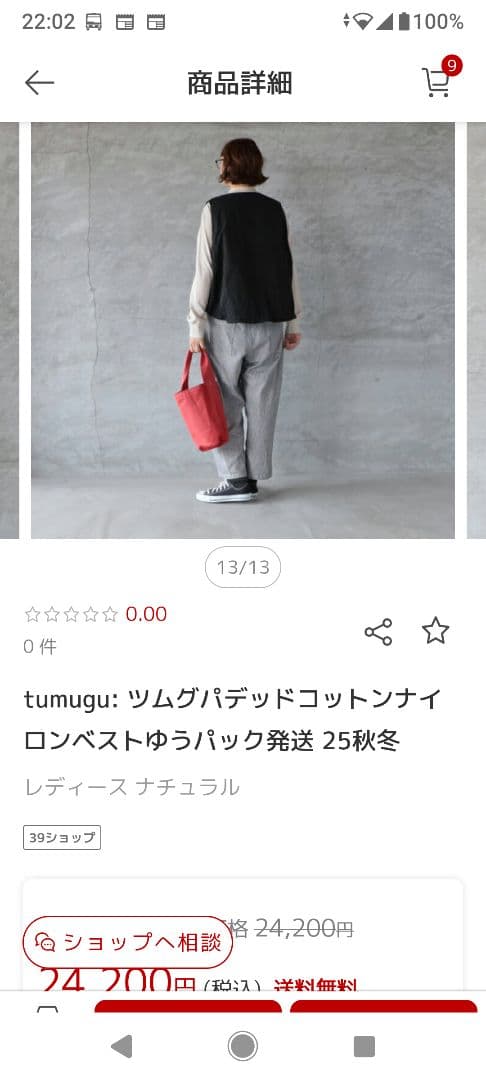 ツムグtumugu★中綿ベスト