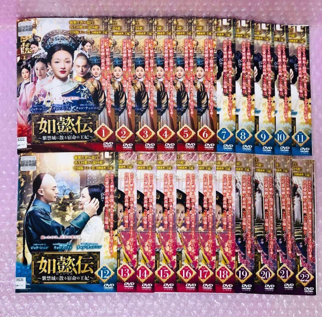 如懿伝(にょいでん)～紫禁城に散る宿命の王妃 DVD全巻セット〈44枚組〉