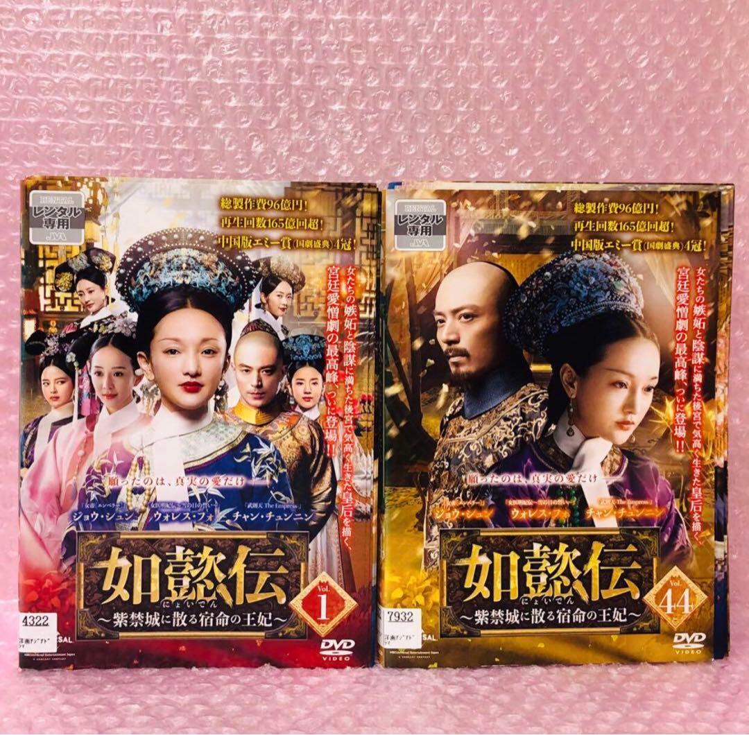 如懿伝(にょいでん)～紫禁城に散る宿命の王妃 DVD全巻セット〈44枚組〉