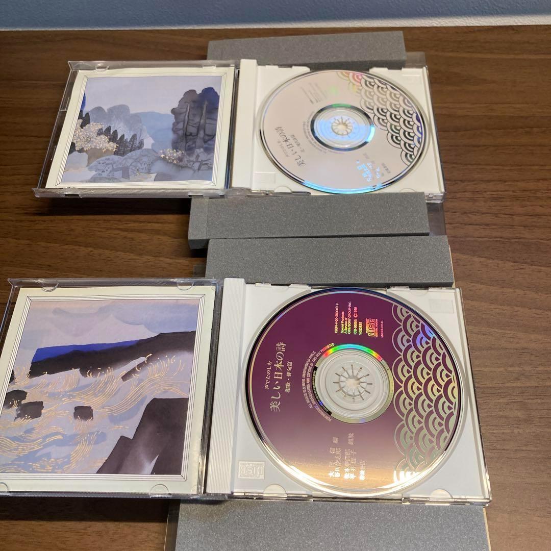 声でたのしむ美しい日本の詩　CD BOOK