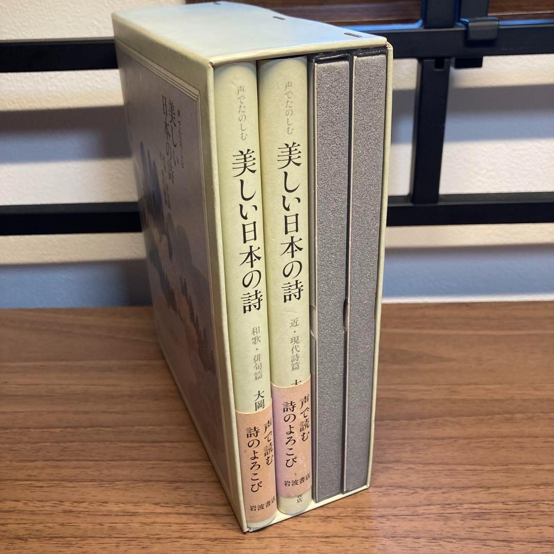 声でたのしむ美しい日本の詩　CD BOOK