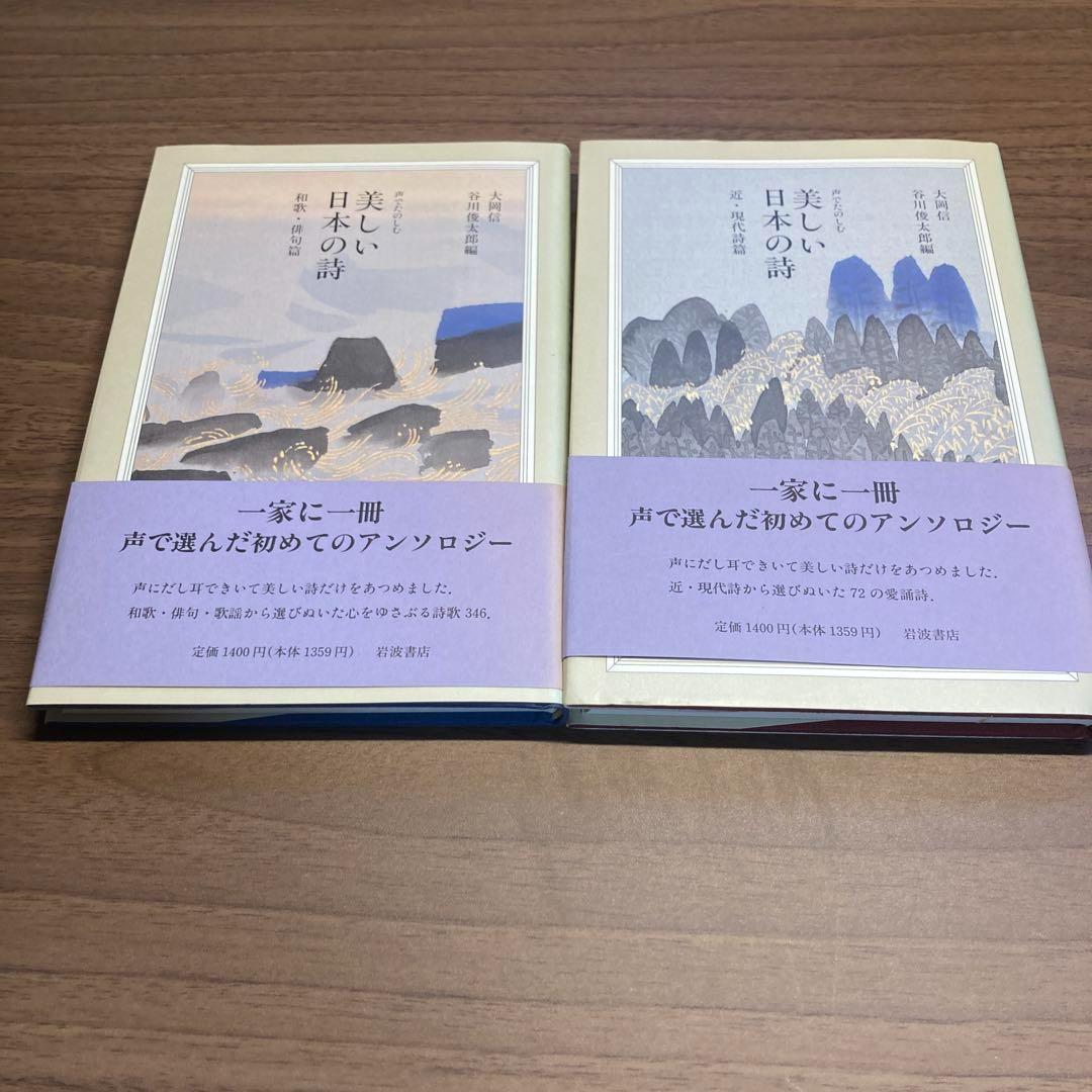 声でたのしむ美しい日本の詩　CD BOOK