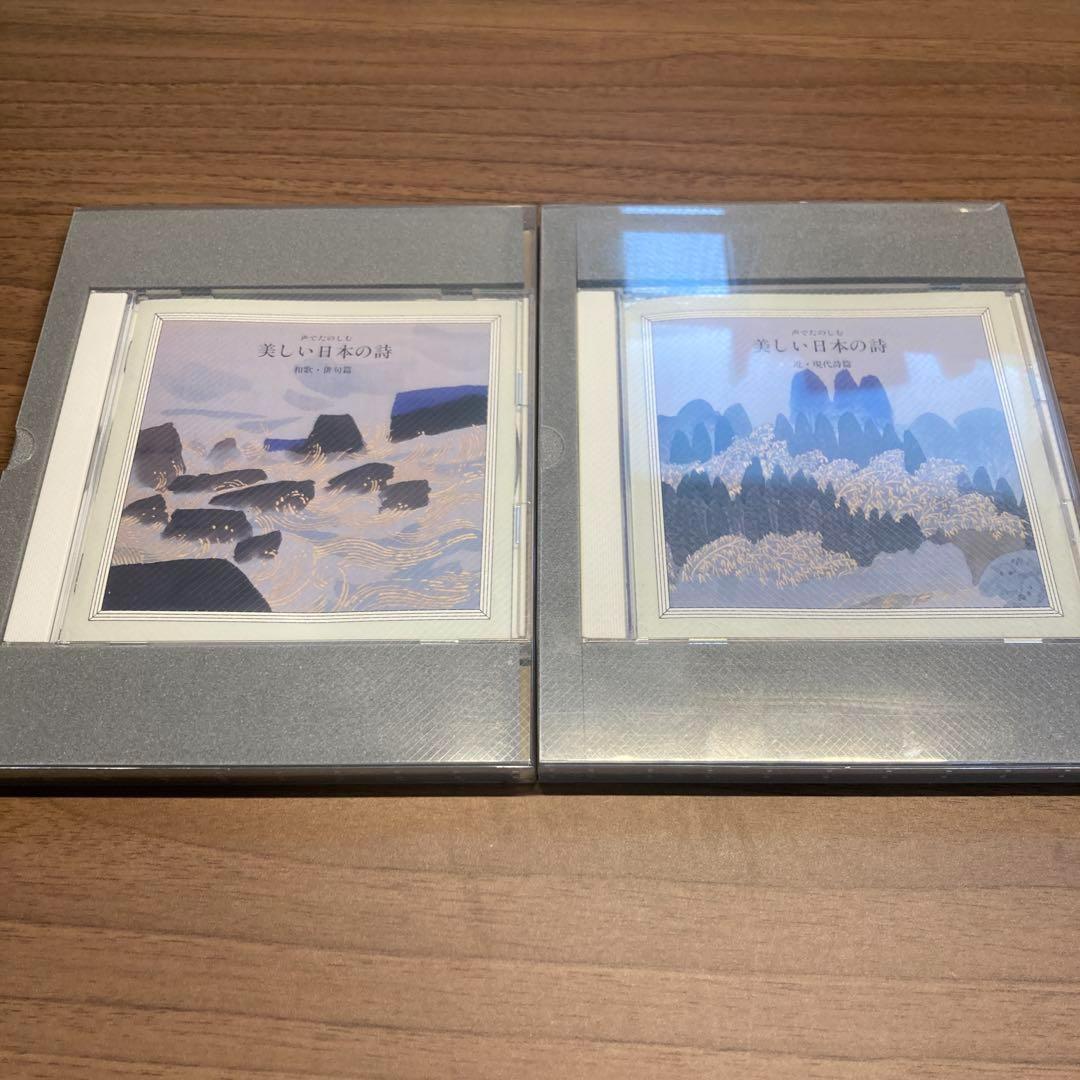 声でたのしむ美しい日本の詩　CD BOOK