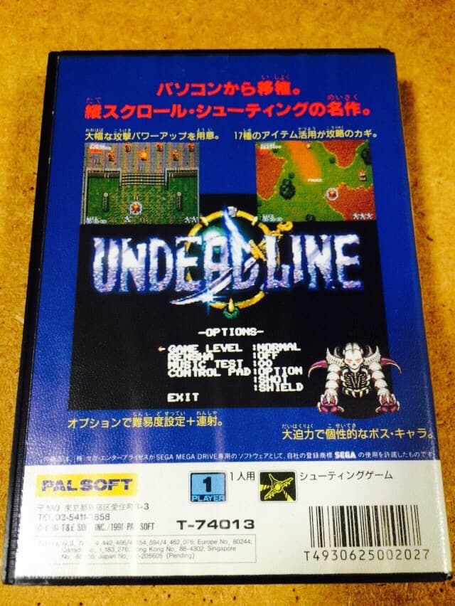 アンデッドライン