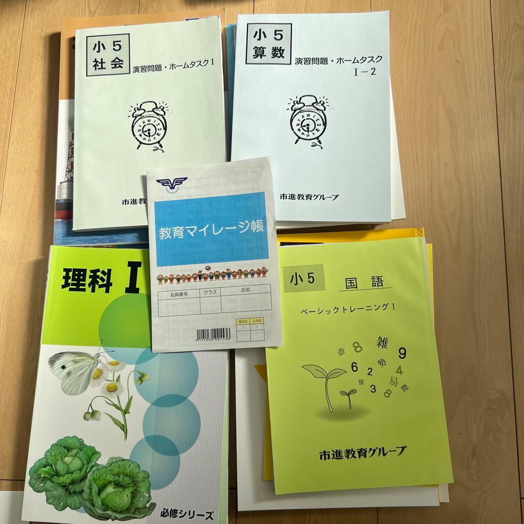 市進学院小5 教科書セット国、算、社、理