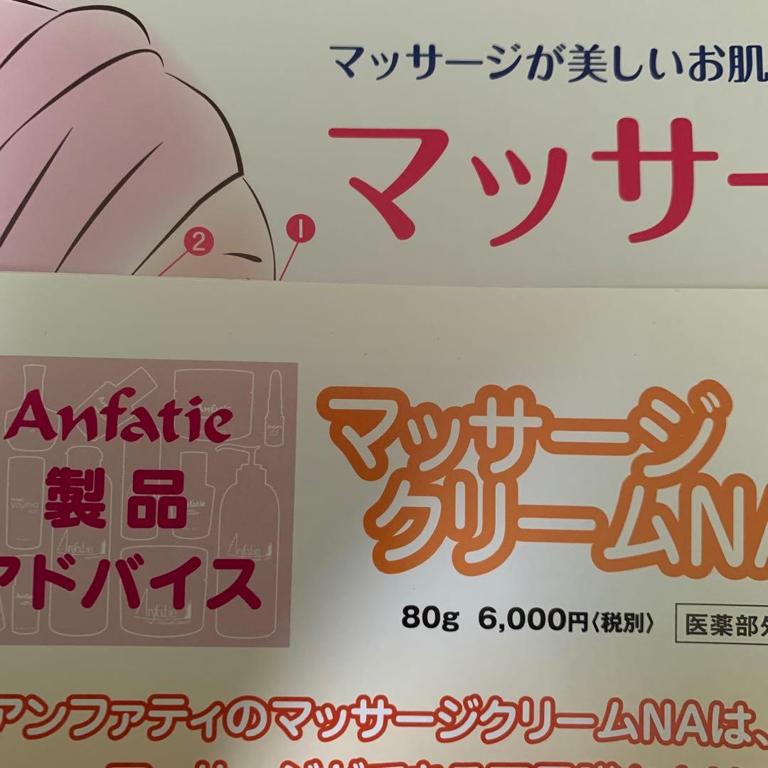 ❤️アンナ　アンファティ　NA基礎3新箱 他/ユース大1サンプル4プレゼント