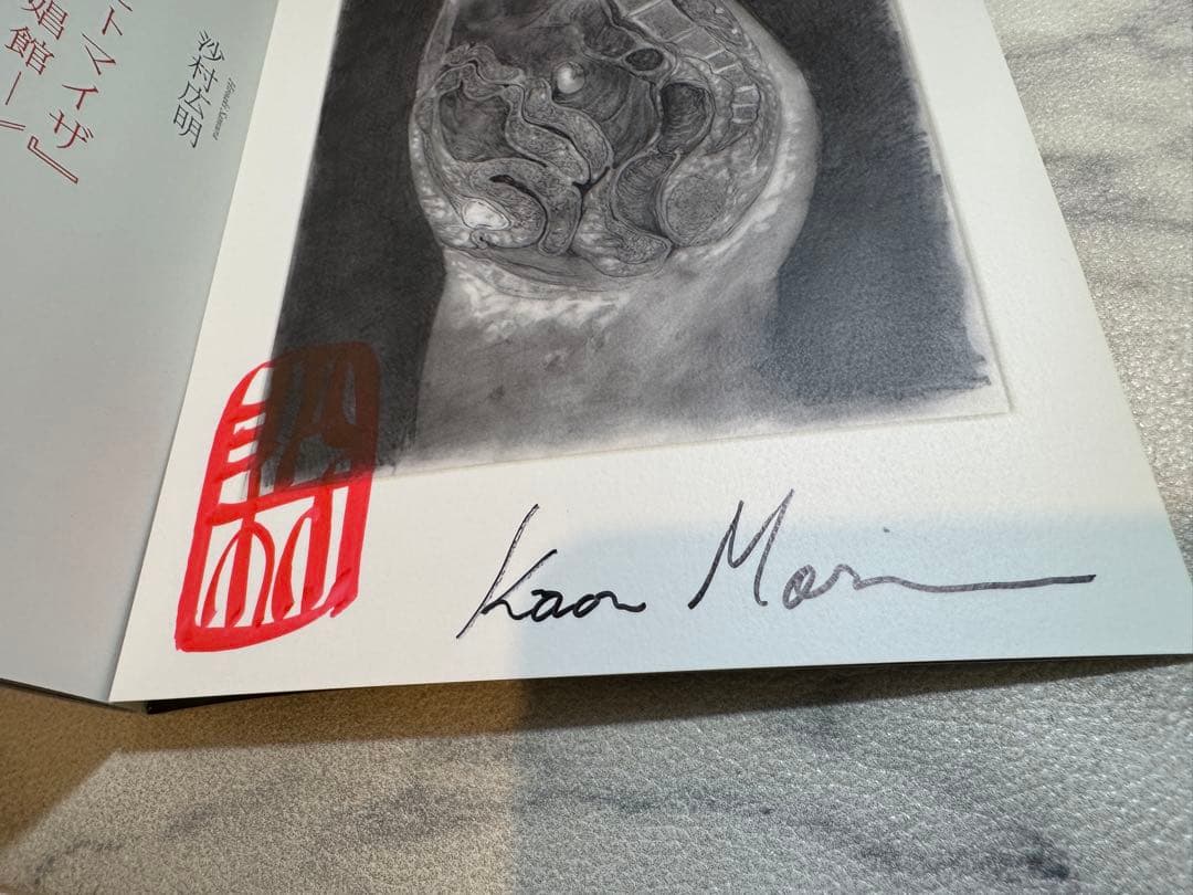 【公式】蹂躙史エピトマイザ「－ある幻想の娼館－」【作家サイン入り】