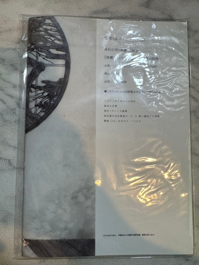 【公式】蹂躙史エピトマイザ「－ある幻想の娼館－」【作家サイン入り】