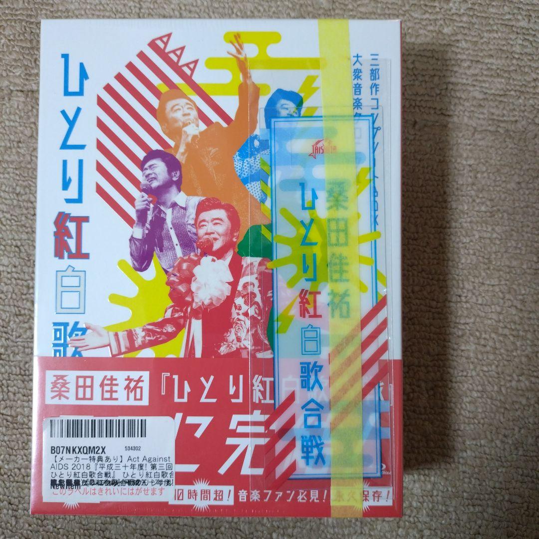 桑田佳祐/Act Against AIDS 2018 平成三十年度!第三回ひと…