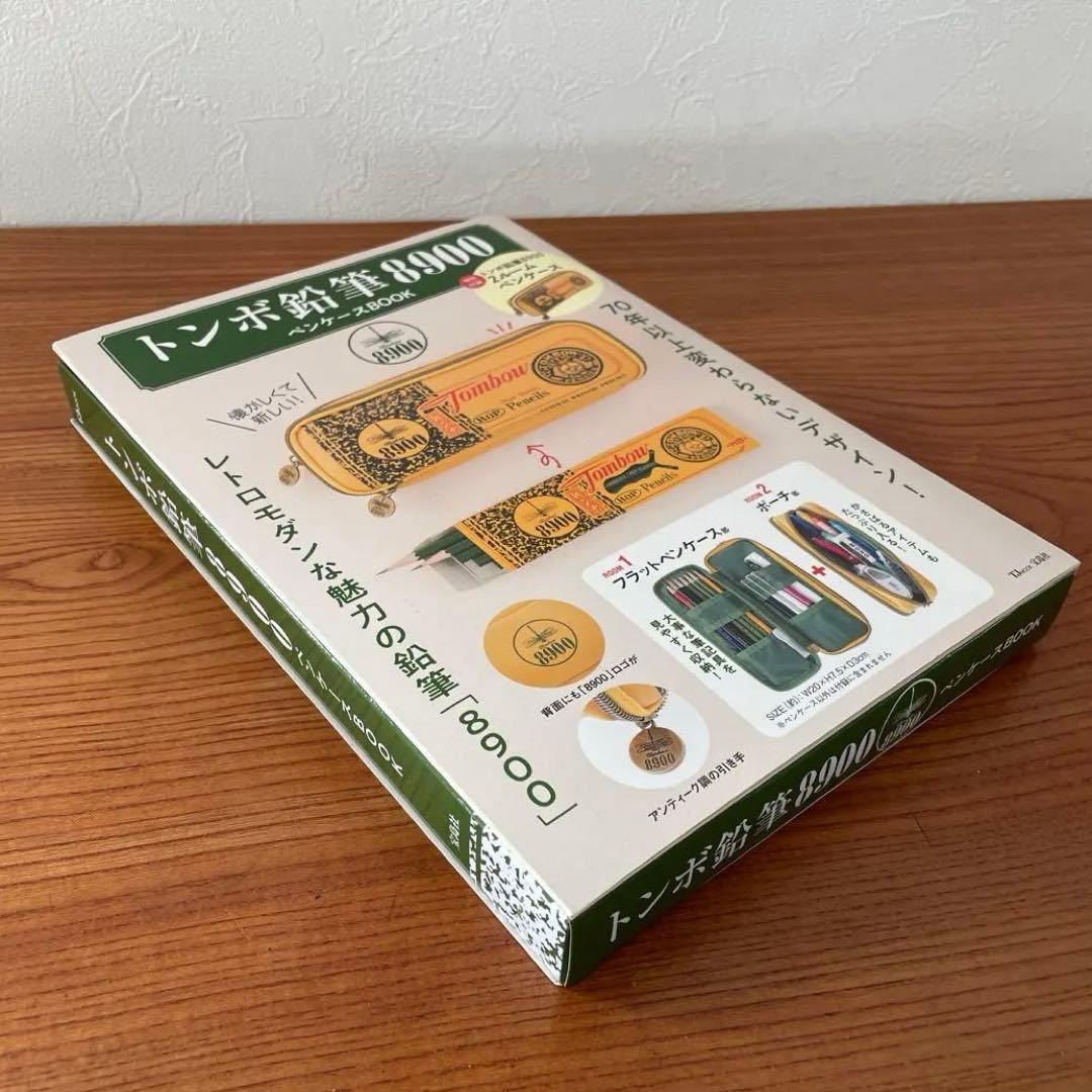 トンボ鉛筆8900ペンケースBOOK