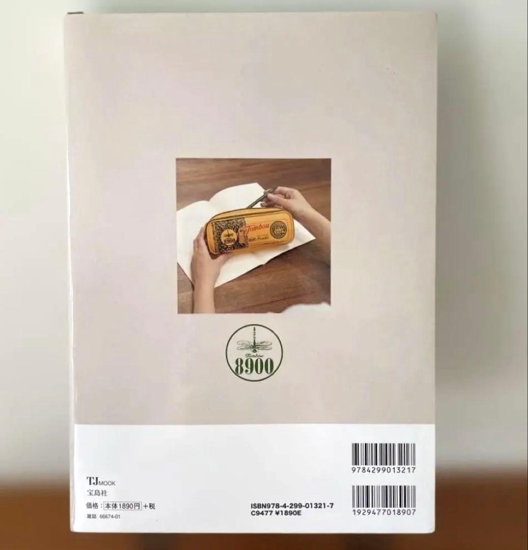 トンボ鉛筆8900ペンケースBOOK