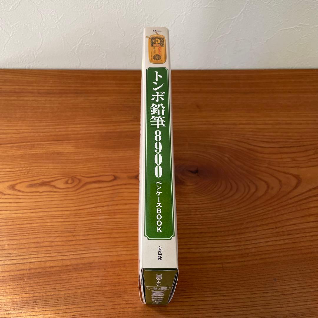 トンボ鉛筆8900ペンケースBOOK