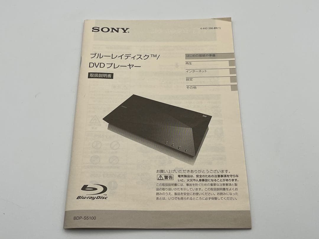 SONY Blu-ray DVD プレーヤー BDP-S5100 2013年製