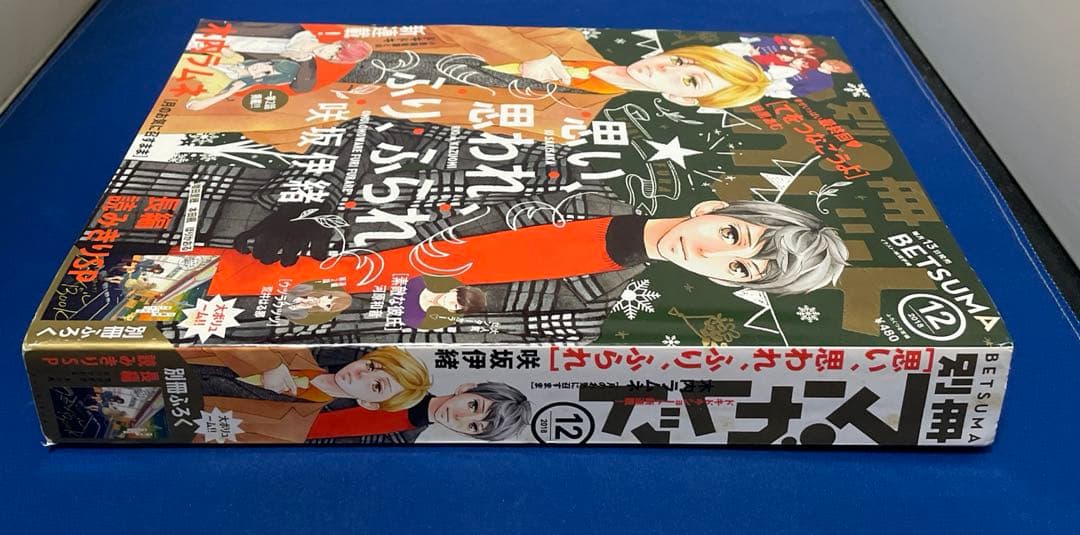 別冊マーガレット2018年12月号 咲坂伊緒